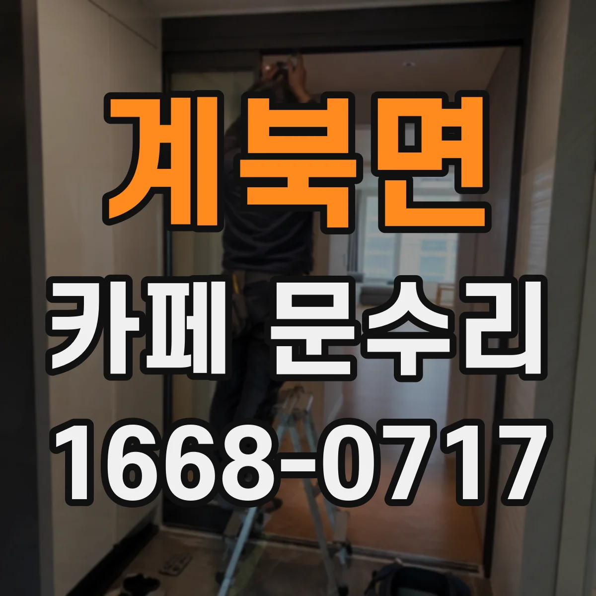 계북면 카페 문수리