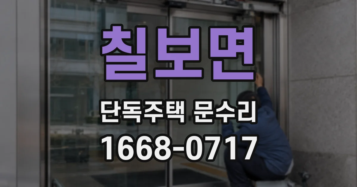 칠보면 단독주택 문수리