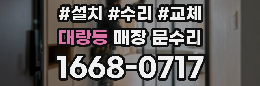 대랑동 매장 문수리