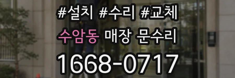 수암동 매장 문수리