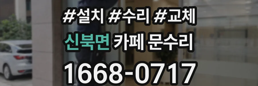 신북면 카페 문수리