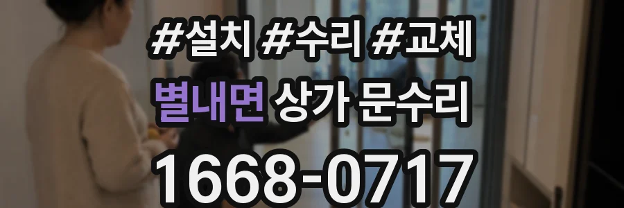 별내면 상가 문수리