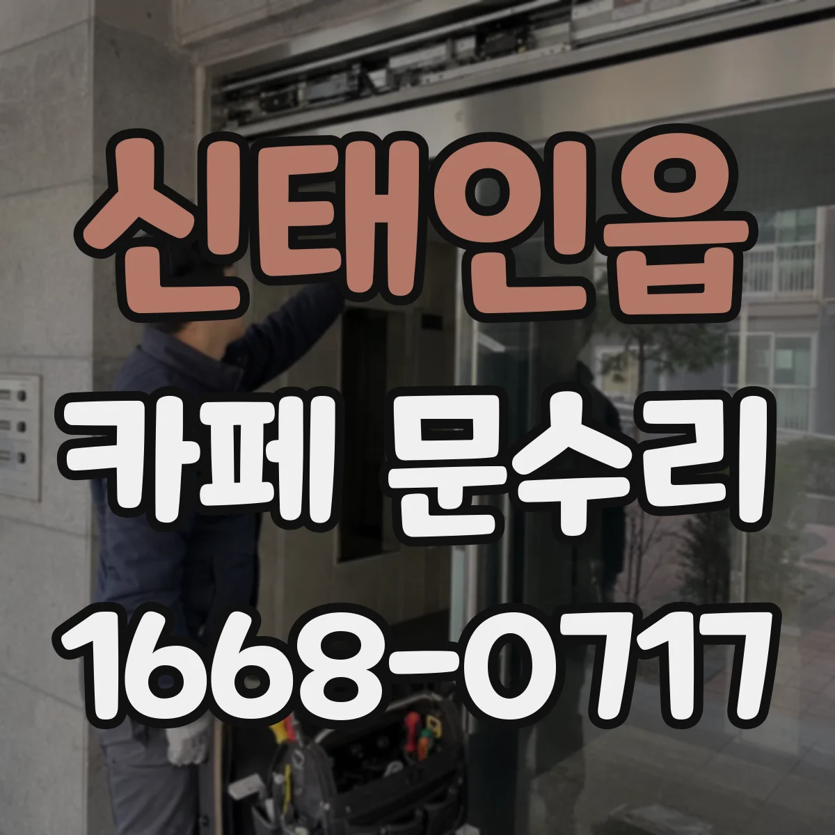 신태인읍 카페 문수리