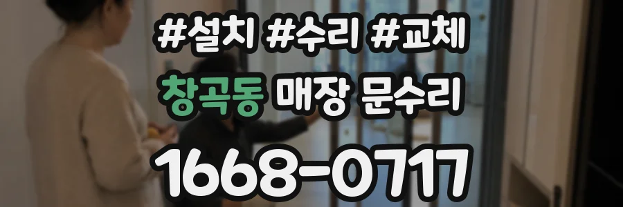 창곡동 매장 문수리