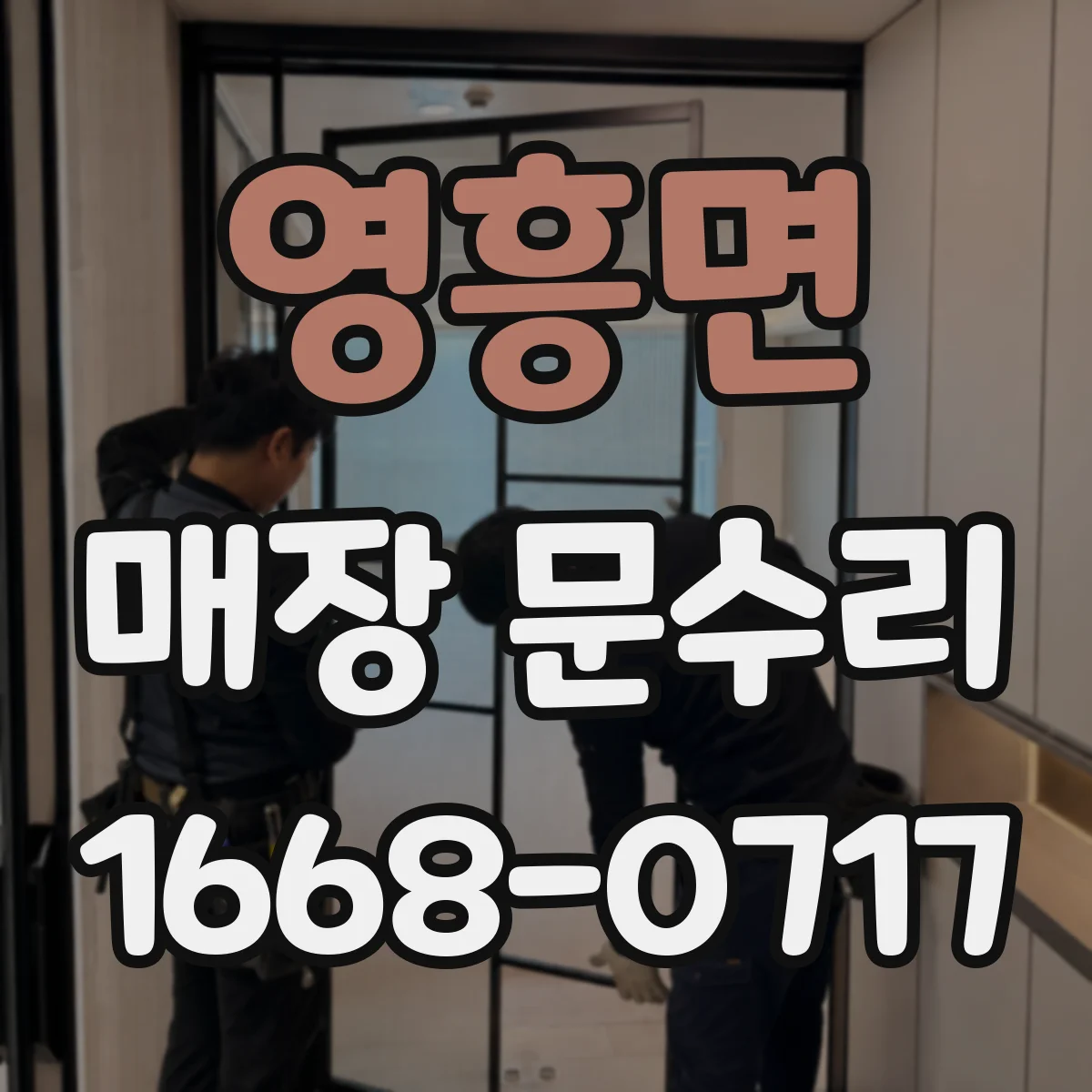영흥면 매장 문수리