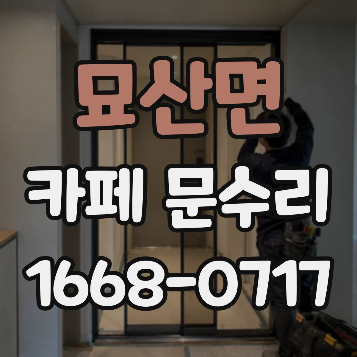 묘산면 카페 문수리
