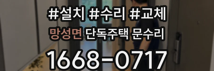 망성면 단독주택 문수리