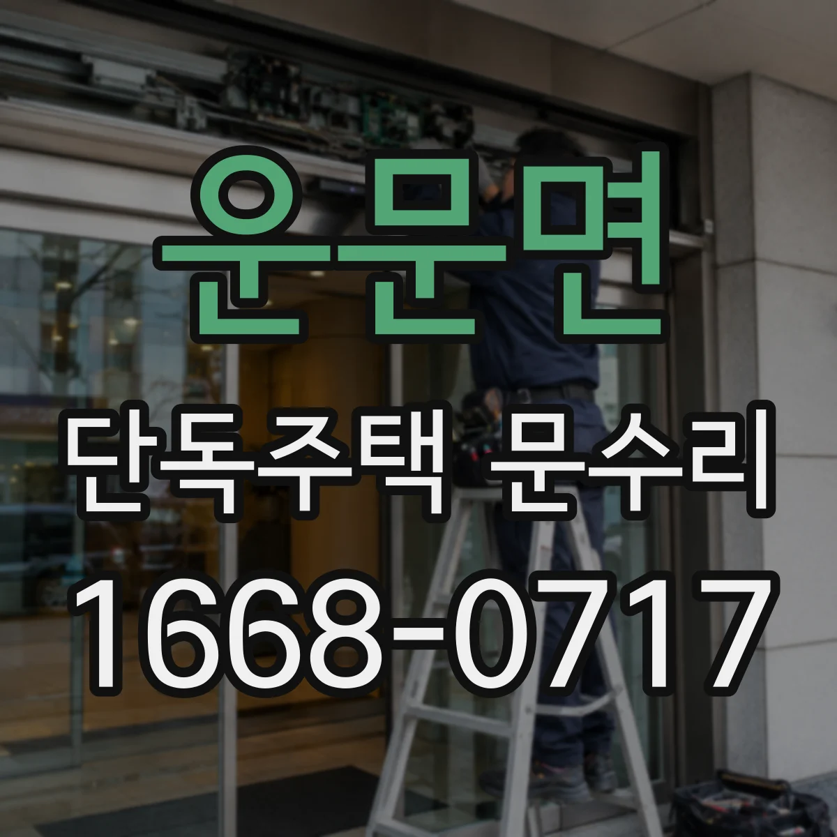 운문면 단독주택 문수리