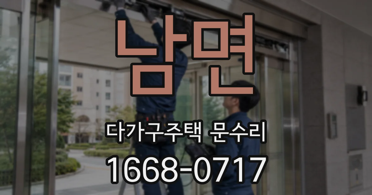 남면 다가구주택 문수리