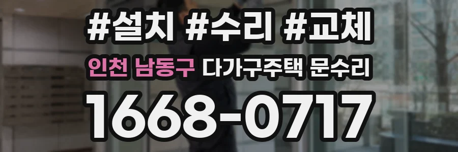 인천 남동구 다가구주택 문수리