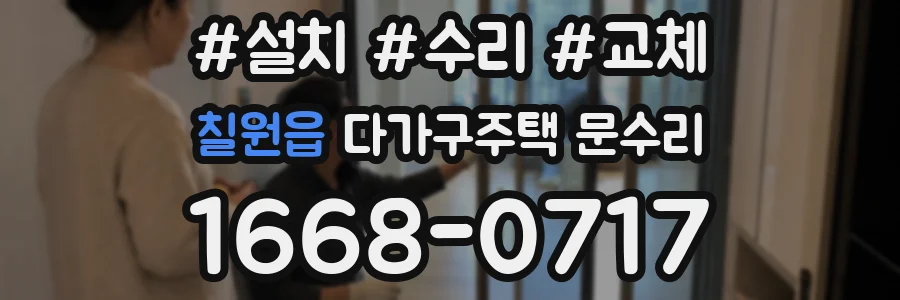 칠원읍 다가구주택 문수리