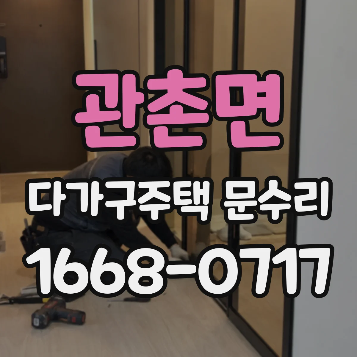 관촌면 다가구주택 문수리