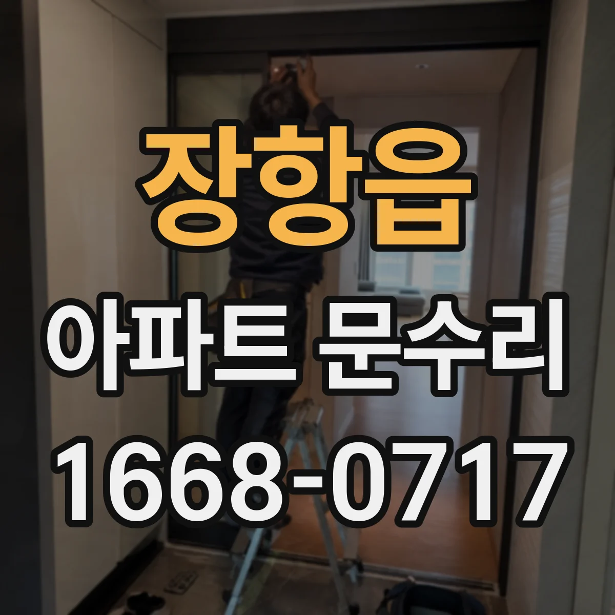 장항읍 아파트 문수리
