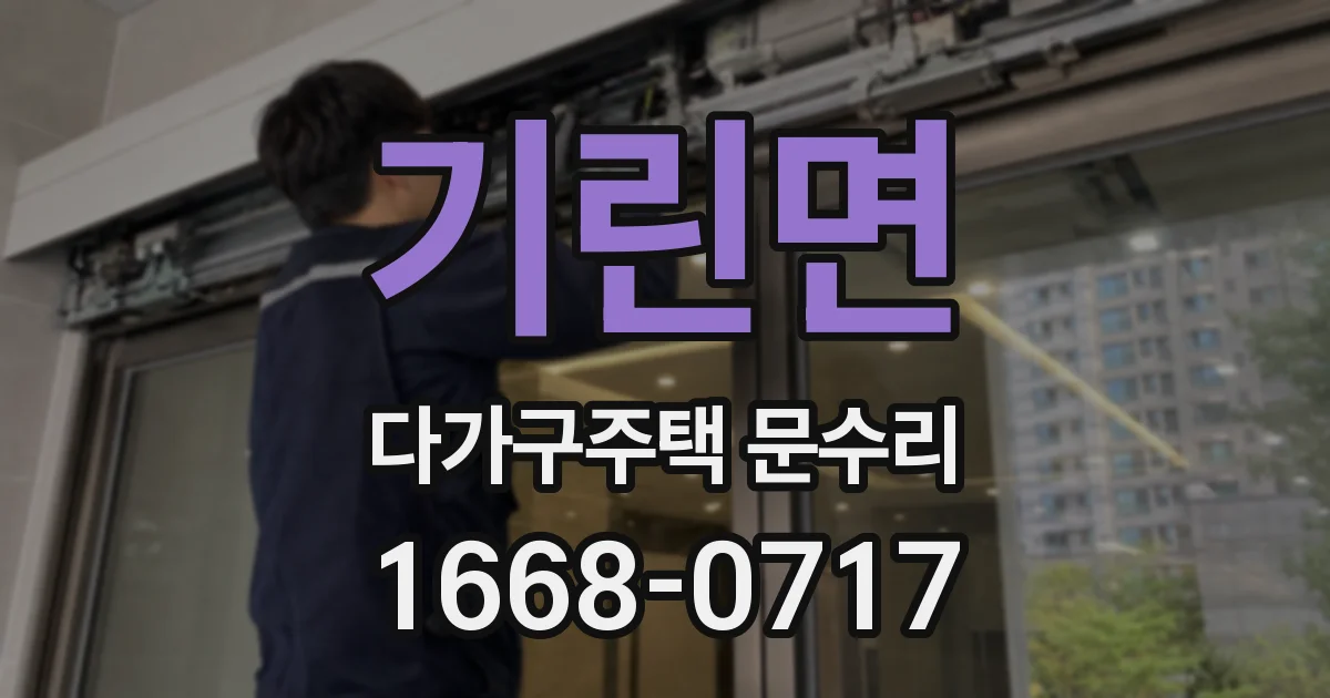 기린면 다가구주택 문수리