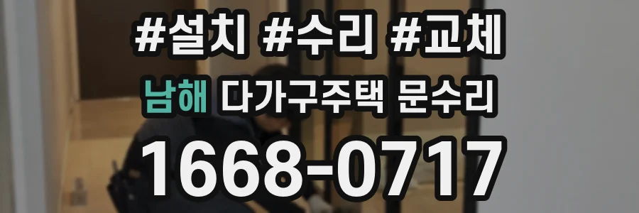 남해 다가구주택 문수리