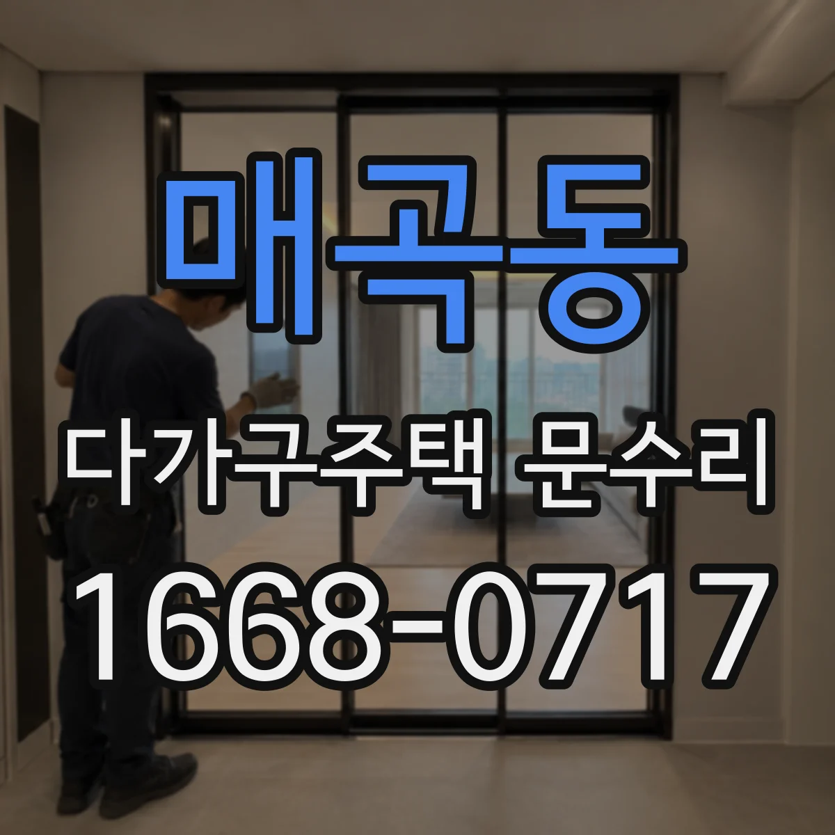 매곡동 다가구주택 문수리