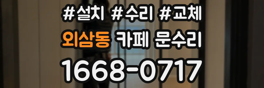 외삼동 카페 문수리