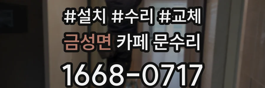 금성면 카페 문수리