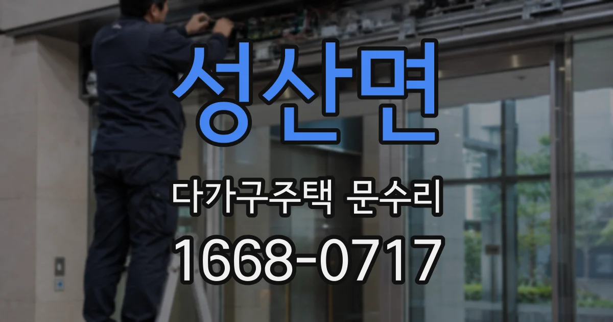 성산면 다가구주택 문수리