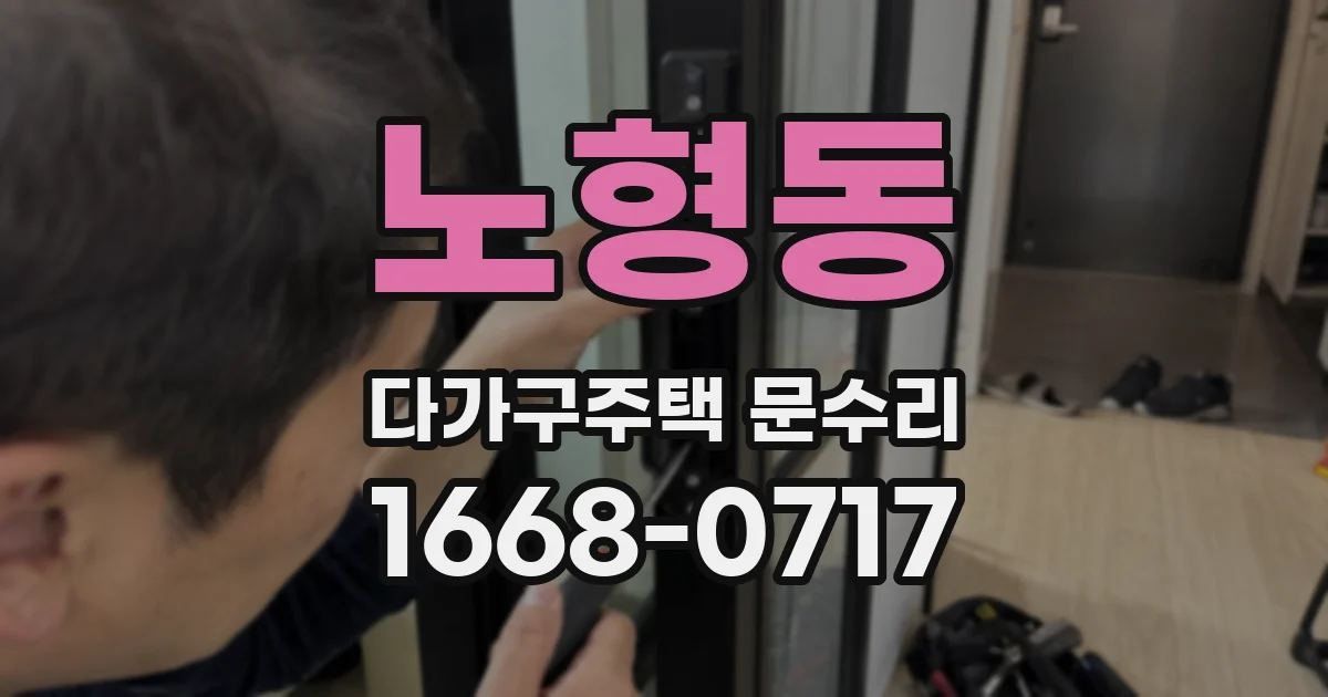 노형동 다가구주택 문수리