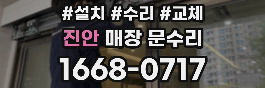 진안 매장 문수리