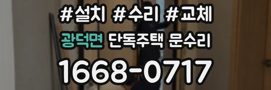 광덕면 단독주택 문수리