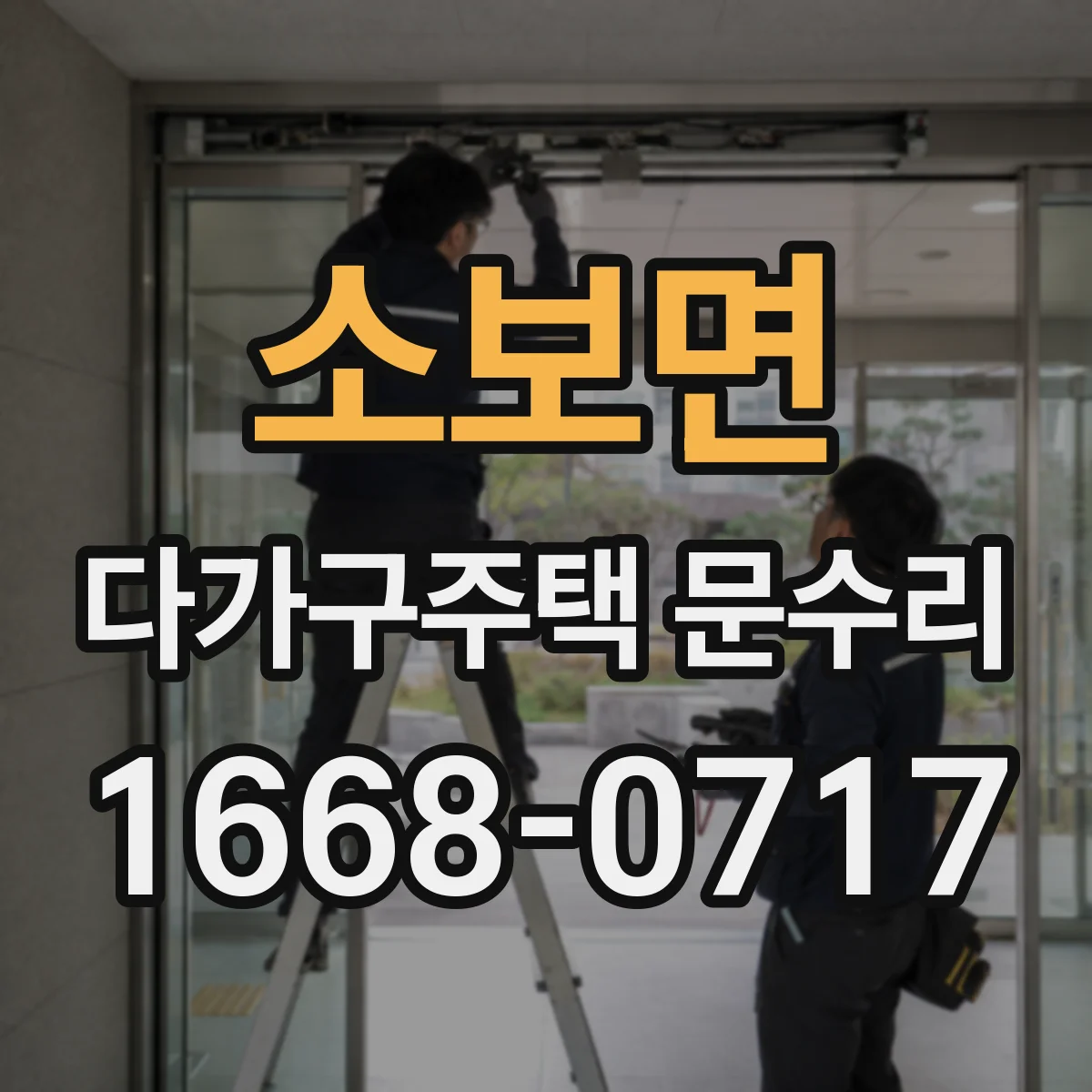 소보면 다가구주택 문수리