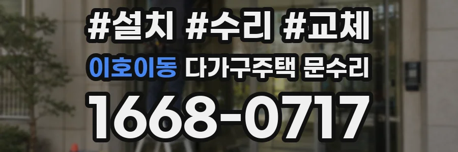 이호이동 다가구주택 문수리