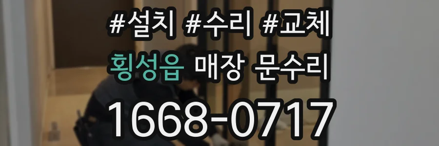 횡성읍 매장 문수리