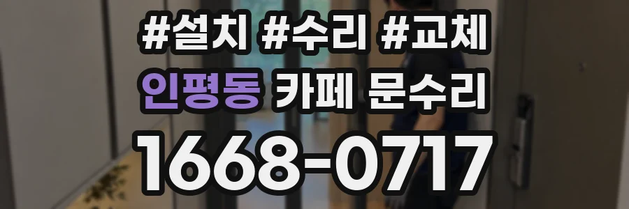 인평동 카페 문수리