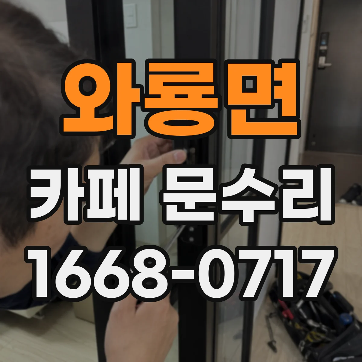 와룡면 카페 문수리