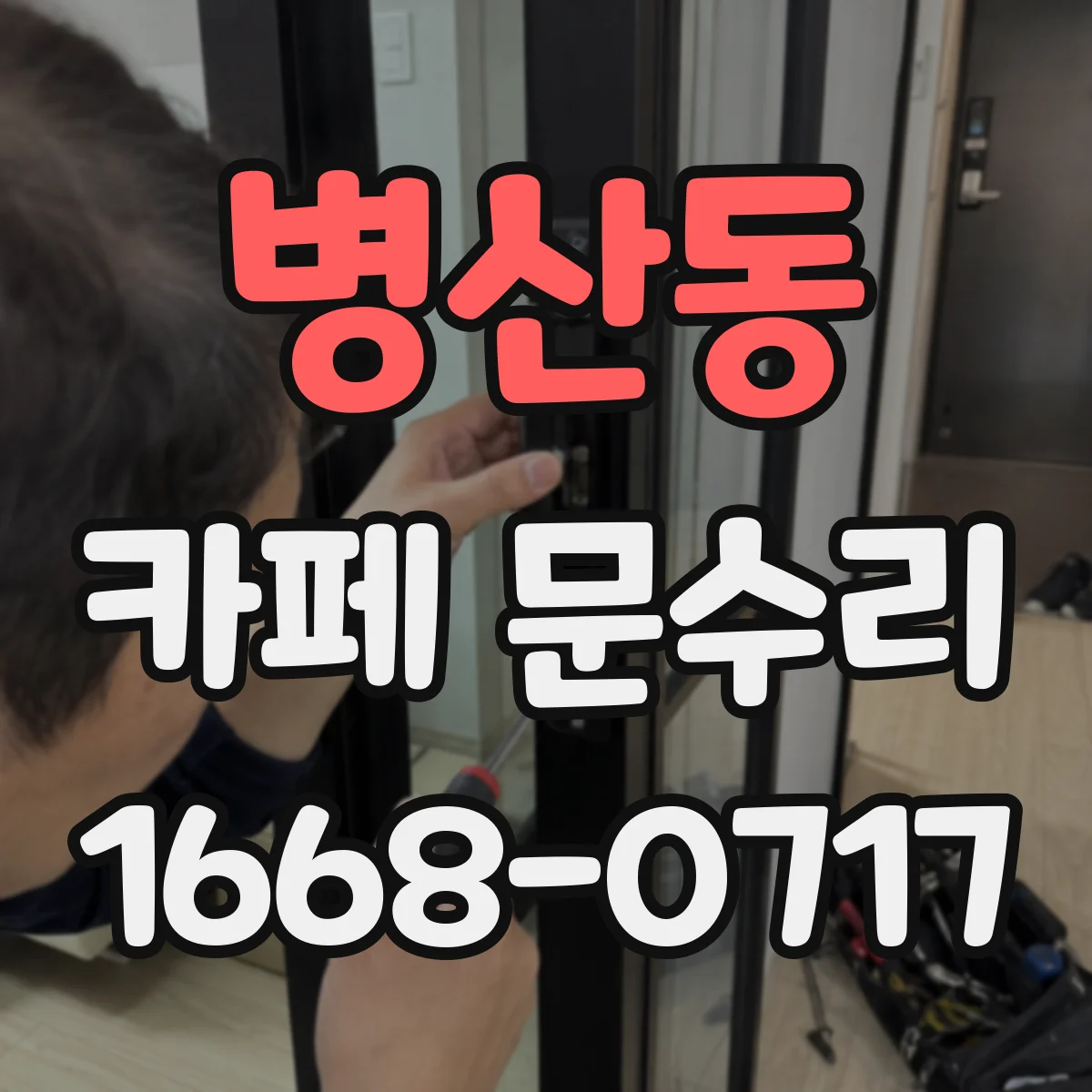 병산동 카페 문수리