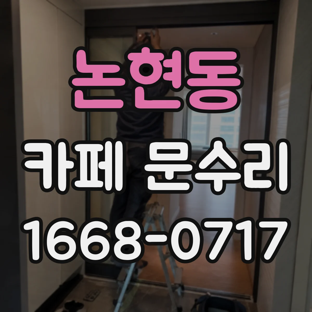 논현동 카페 문수리