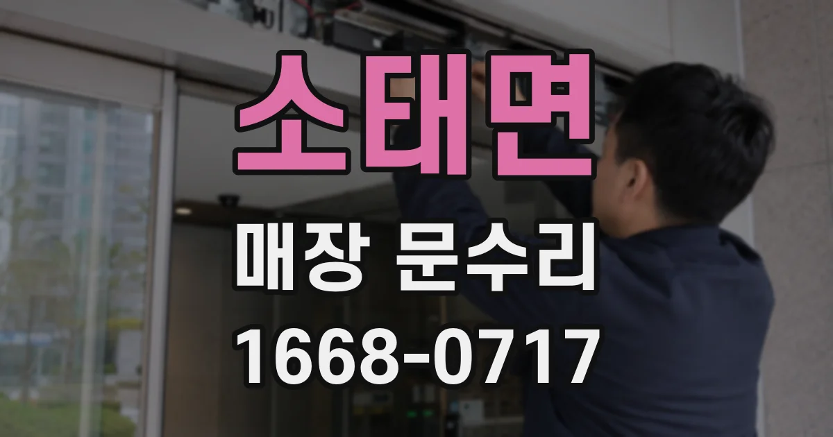 소태면 매장 문수리