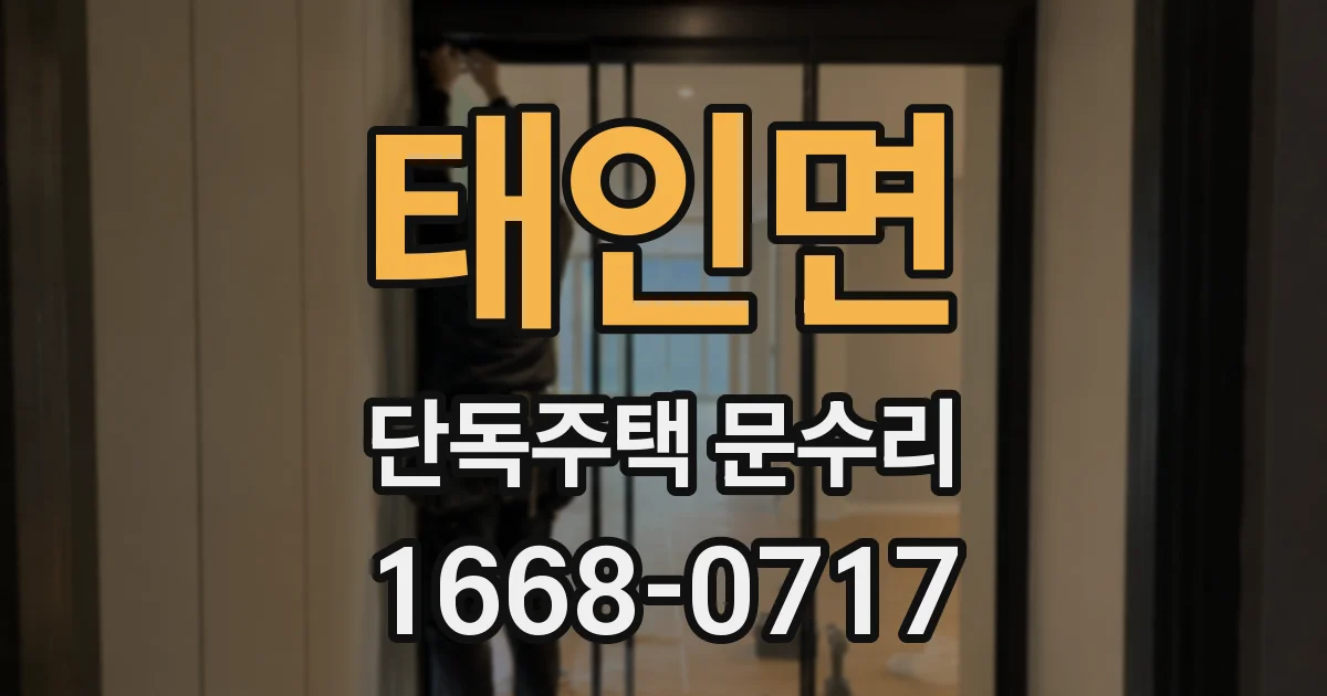 태인면 단독주택 문수리