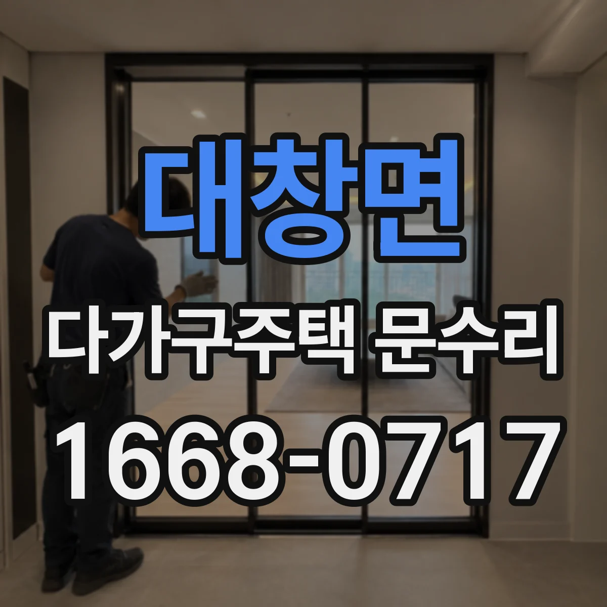 대창면 다가구주택 문수리