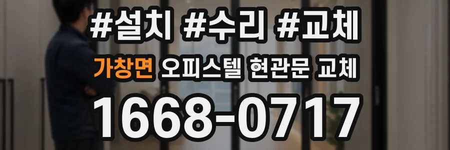 가창면 오피스텔 현관문 교체