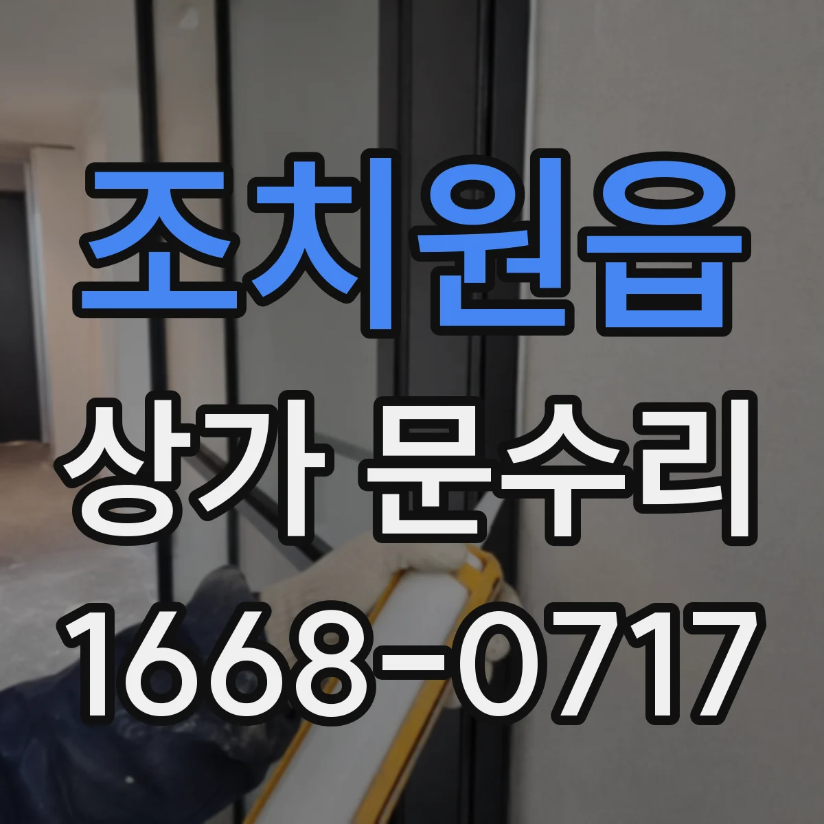 조치원읍 상가 문수리