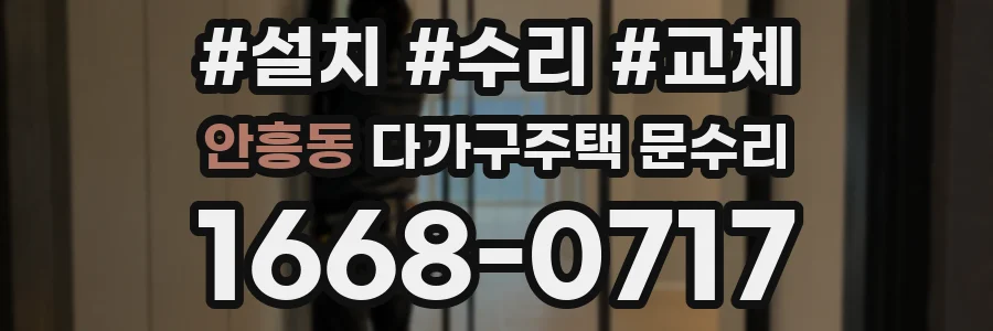 안흥동 다가구주택 문수리