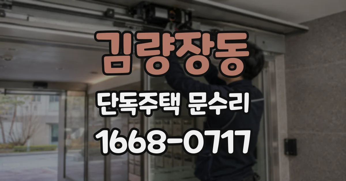 김량장동 단독주택 문수리
