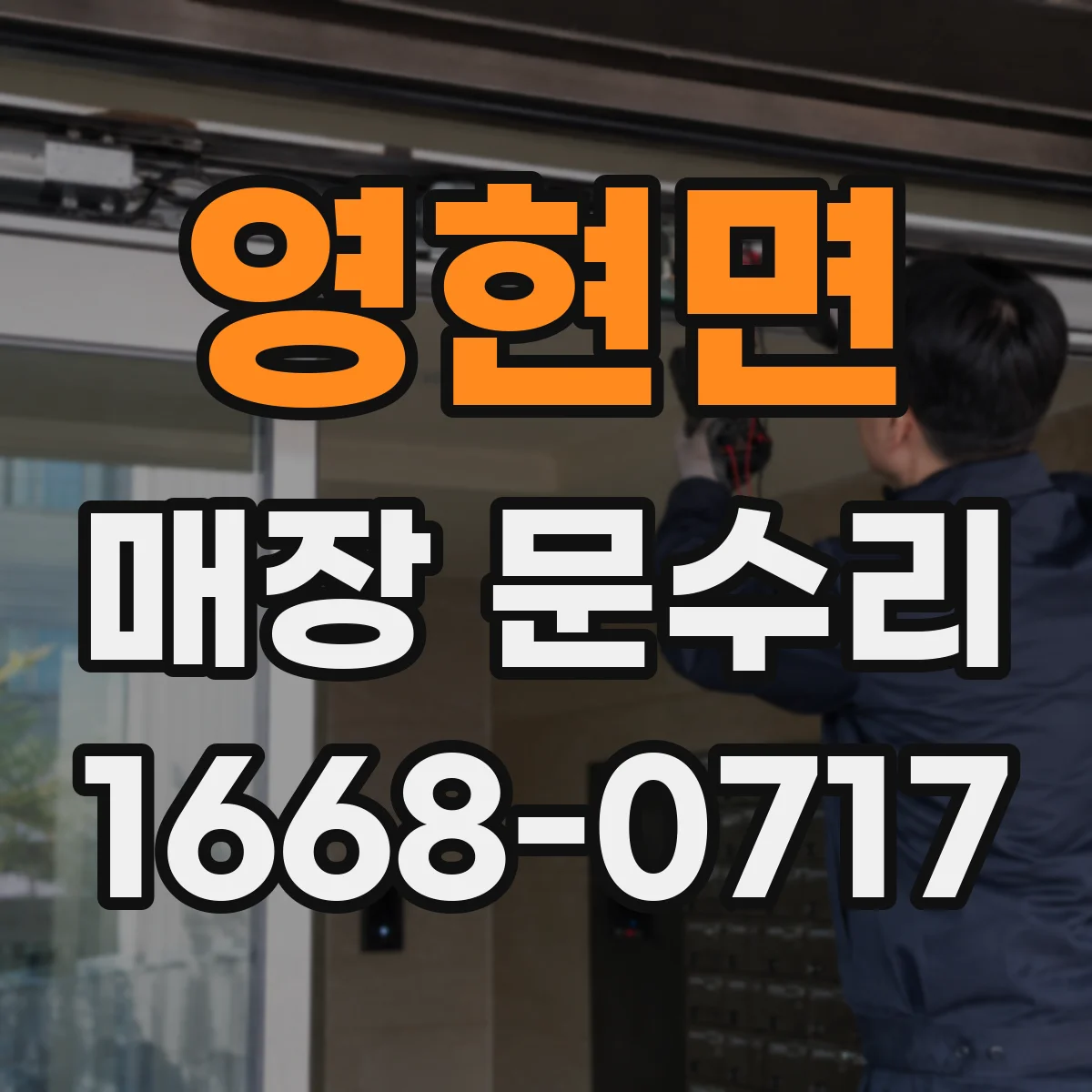 영현면 매장 문수리