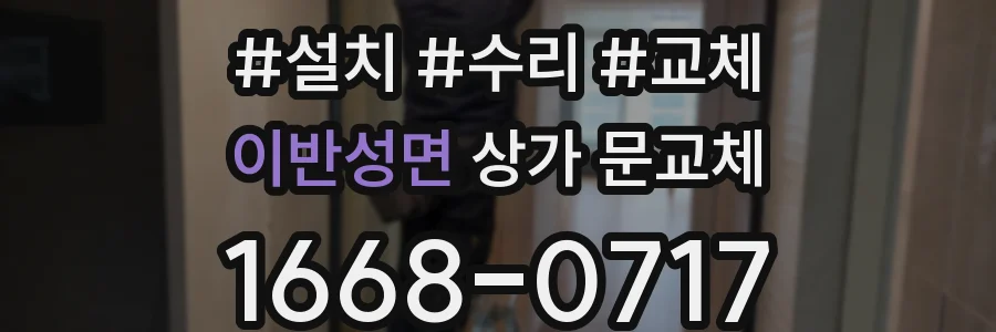 이반성면 상가 문교체