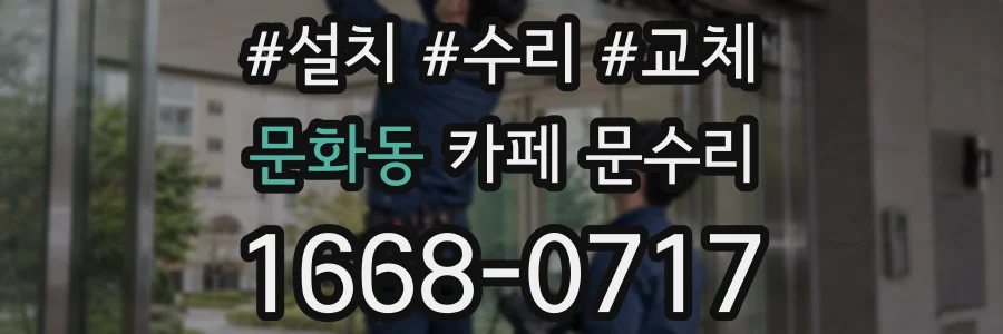 문화동 카페 문수리