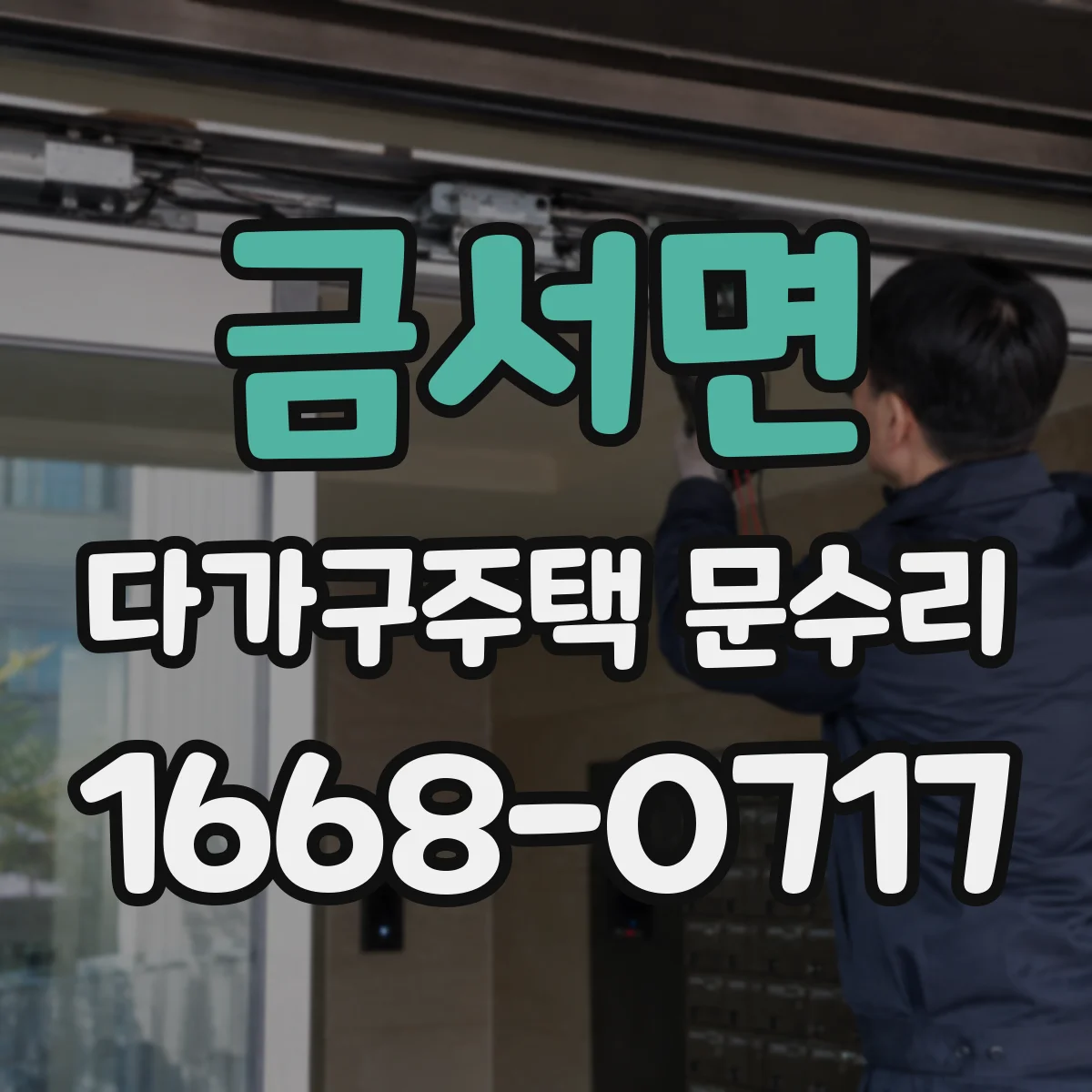금서면 다가구주택 문수리