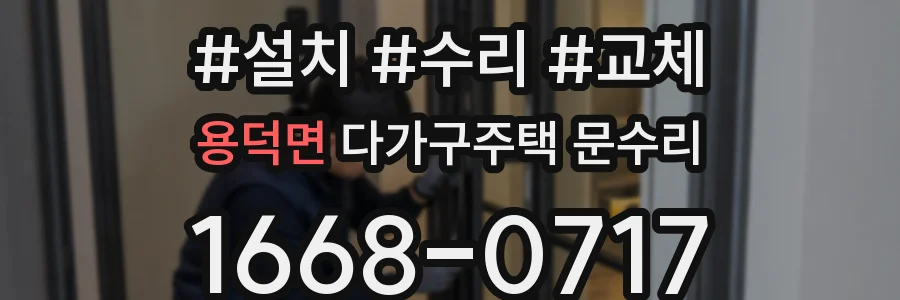 용덕면 다가구주택 문수리