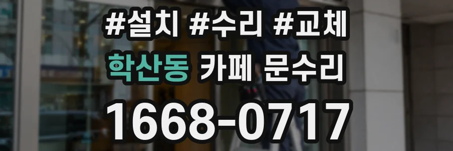 학산동 카페 문수리