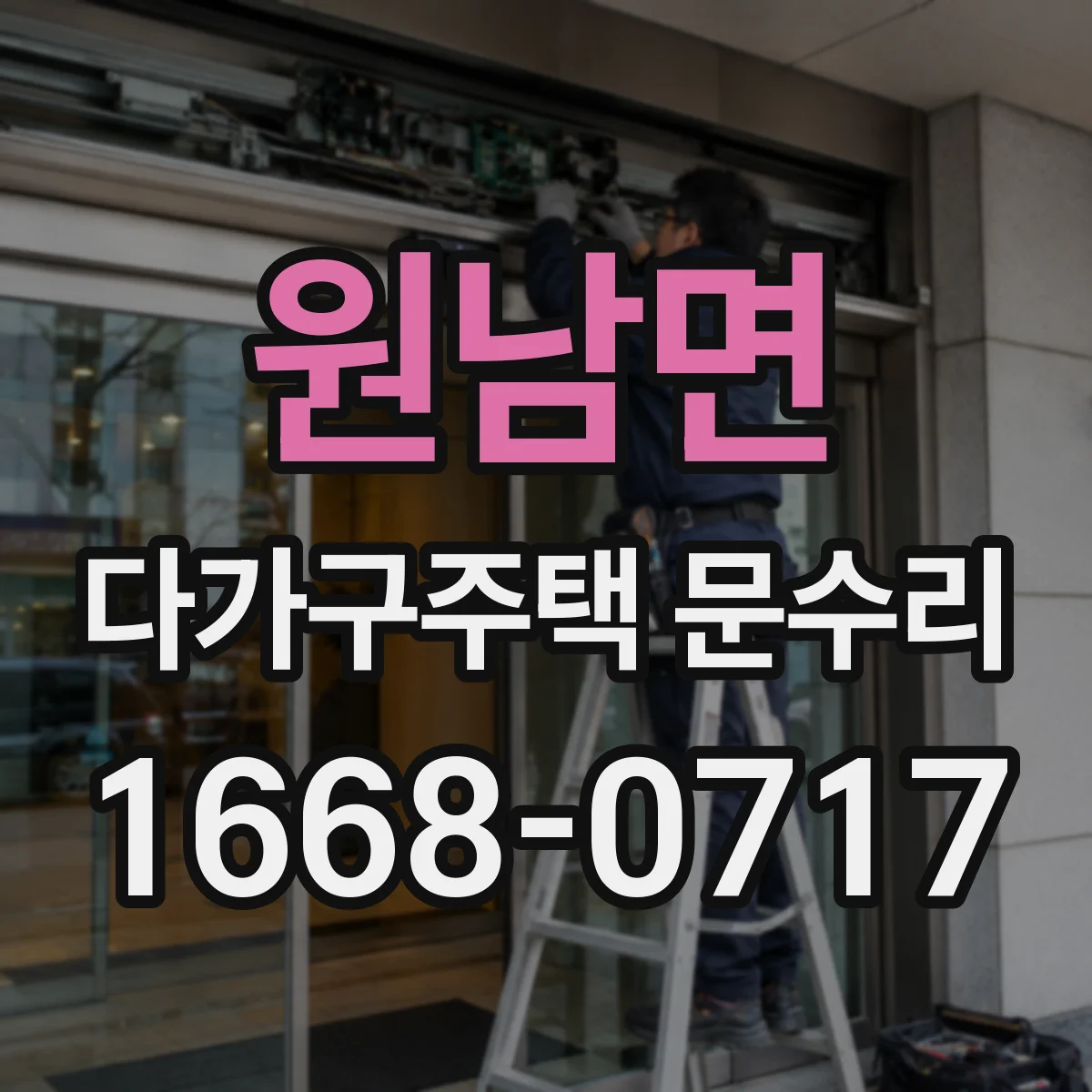 원남면 다가구주택 문수리