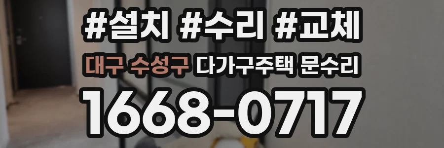 대구 수성구 다가구주택 문수리