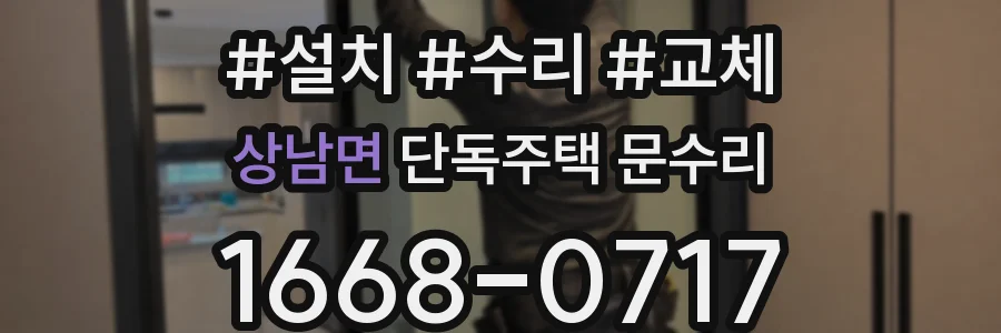 상남면 단독주택 문수리