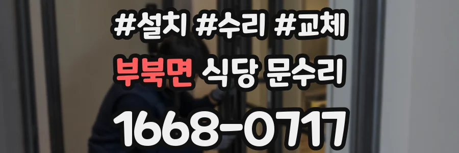 부북면 식당 문수리